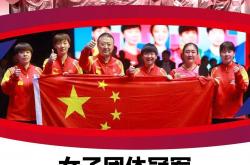 开云体育直播-关于国之重托！中国乒乓球女团再夺冠的信息