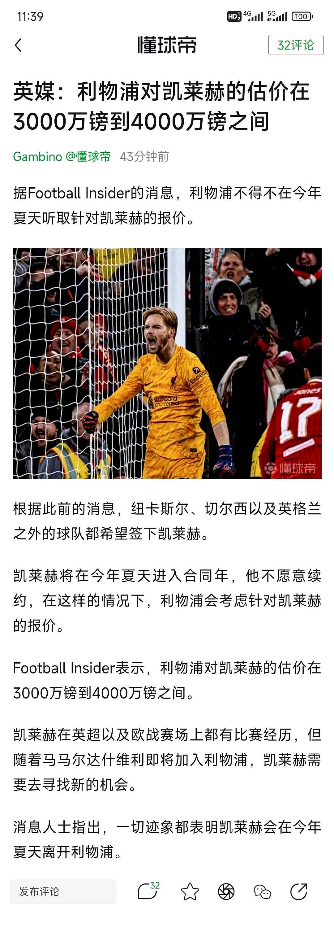 利物浦主帅被看中，或有望接手德甲俱乐部