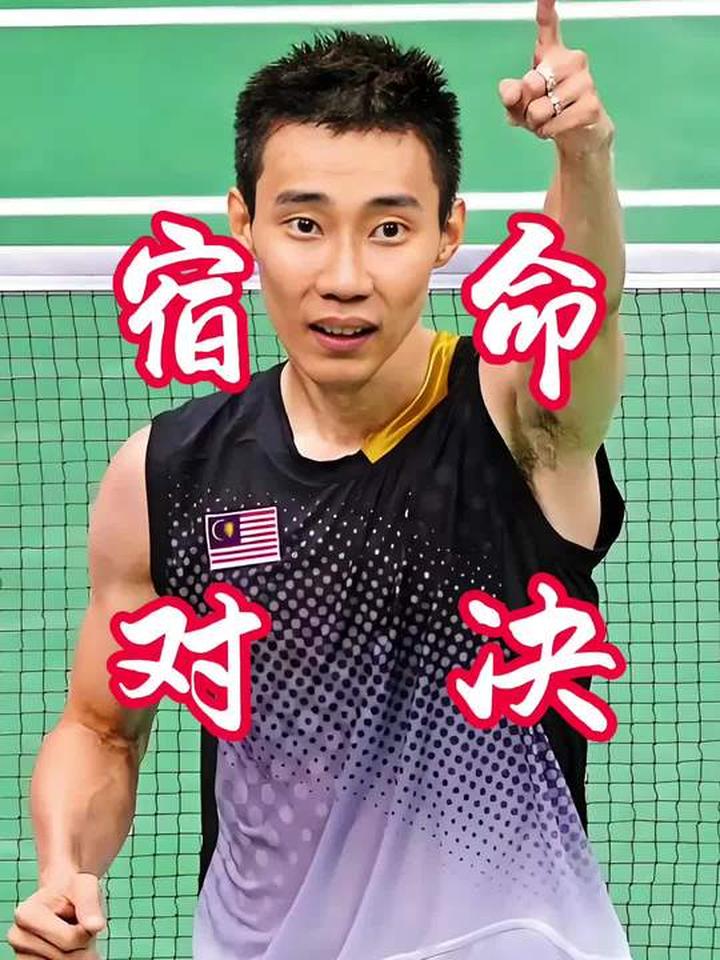 英格兰羽毛球队绝杀印尼羽毛球队，李宗伟绝境逆转的简单介绍
